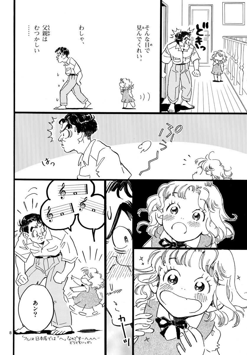 Bowing! Chap 23 - Pic 8