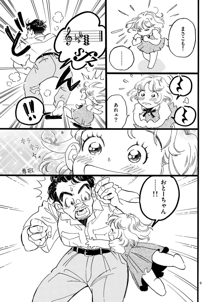 Bowing! Chap 23 - Pic 9