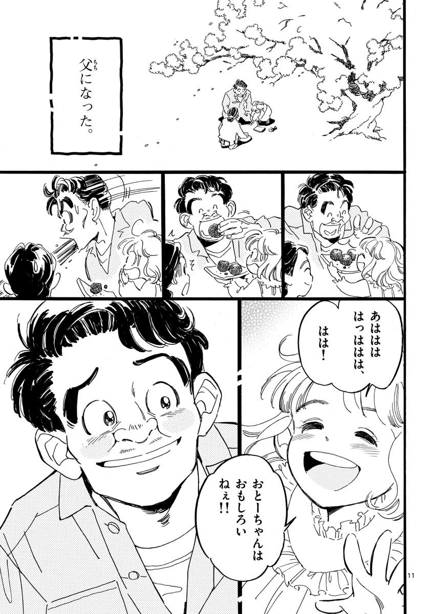 Bowing! Chap 23 - Pic 11