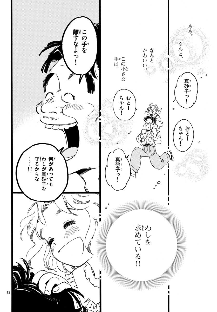 Bowing! Chap 23 - Pic 12