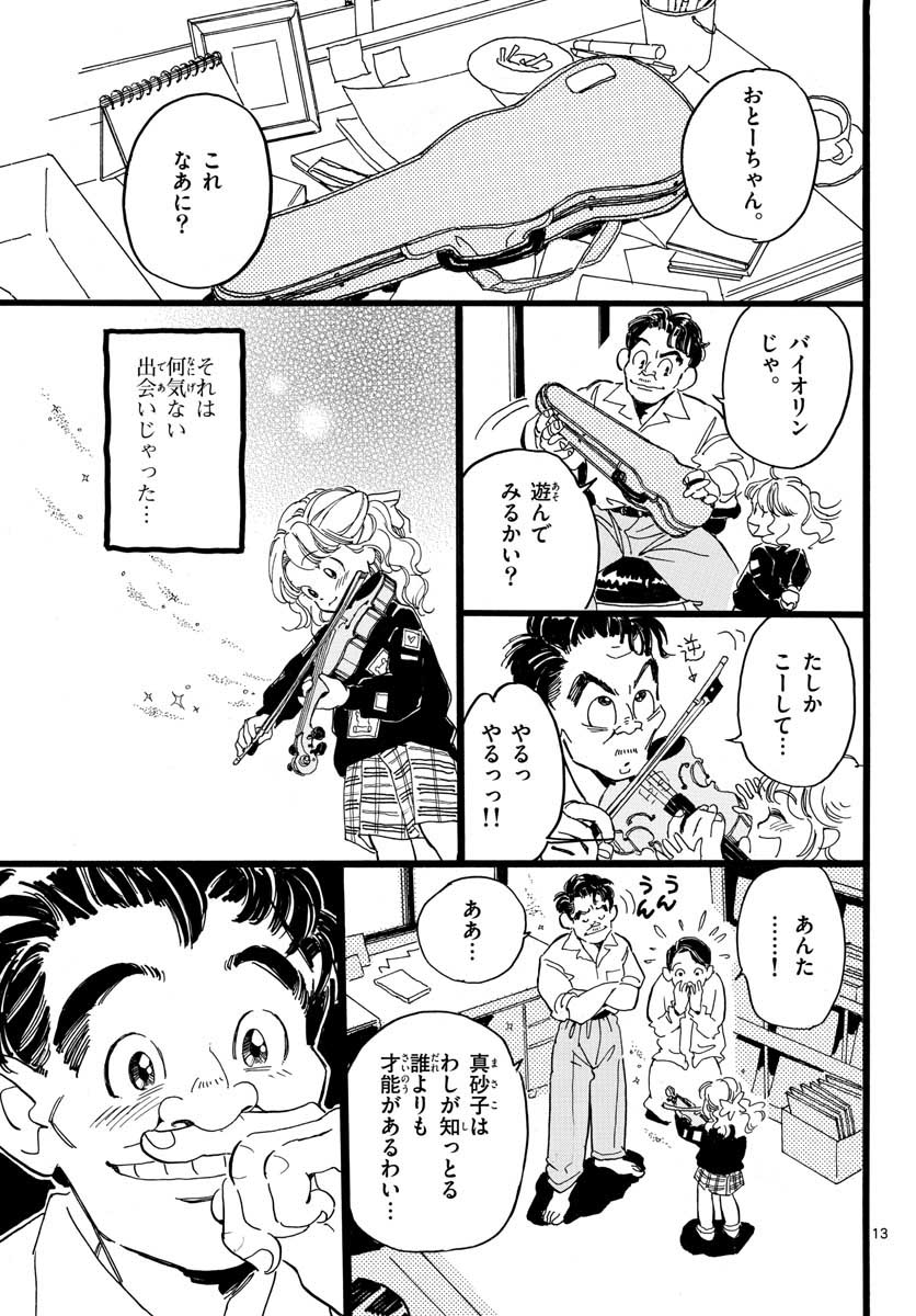 Bowing! Chap 23 - Pic 13