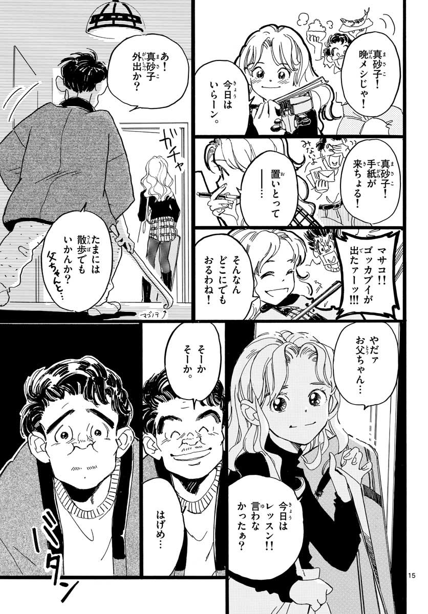 Bowing! Chap 23 - Pic 15