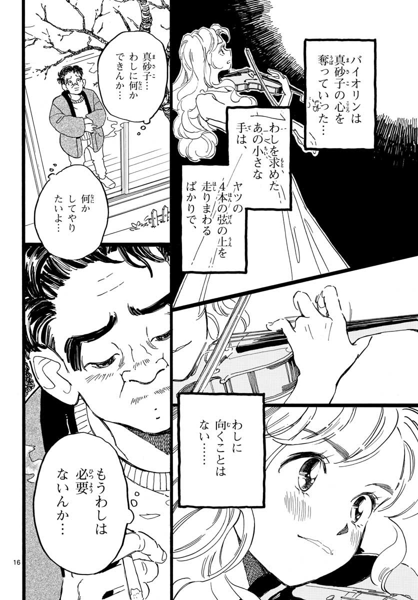 Bowing! Chap 23 - Pic 16