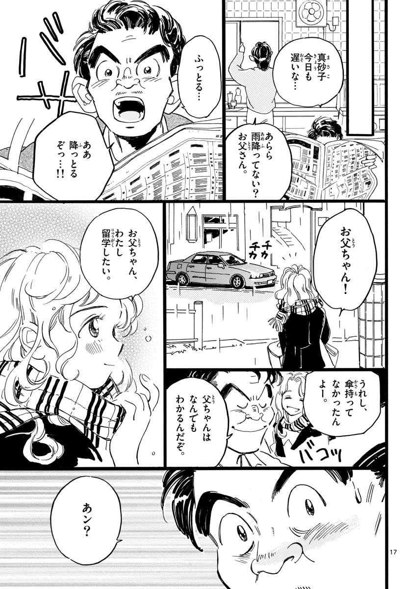 Bowing! Chap 23 - Pic 17