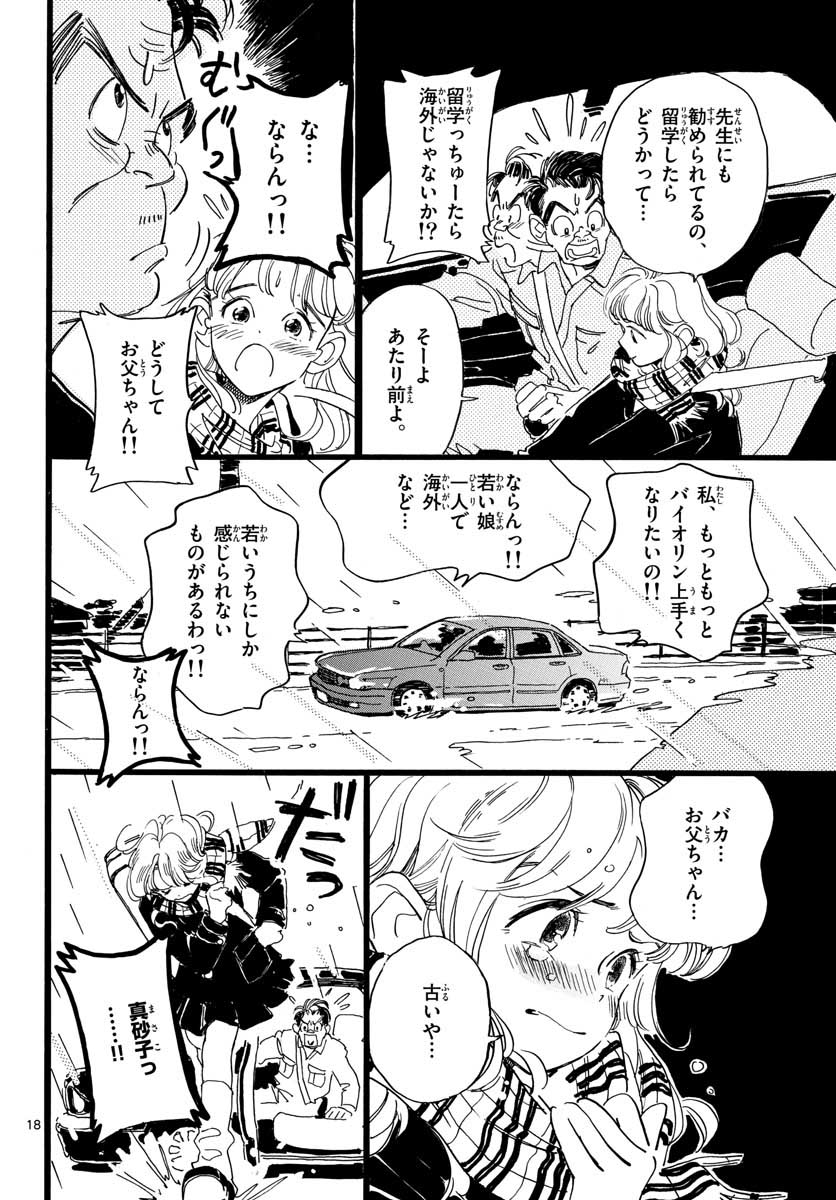 Bowing! Chap 23 - Pic 18