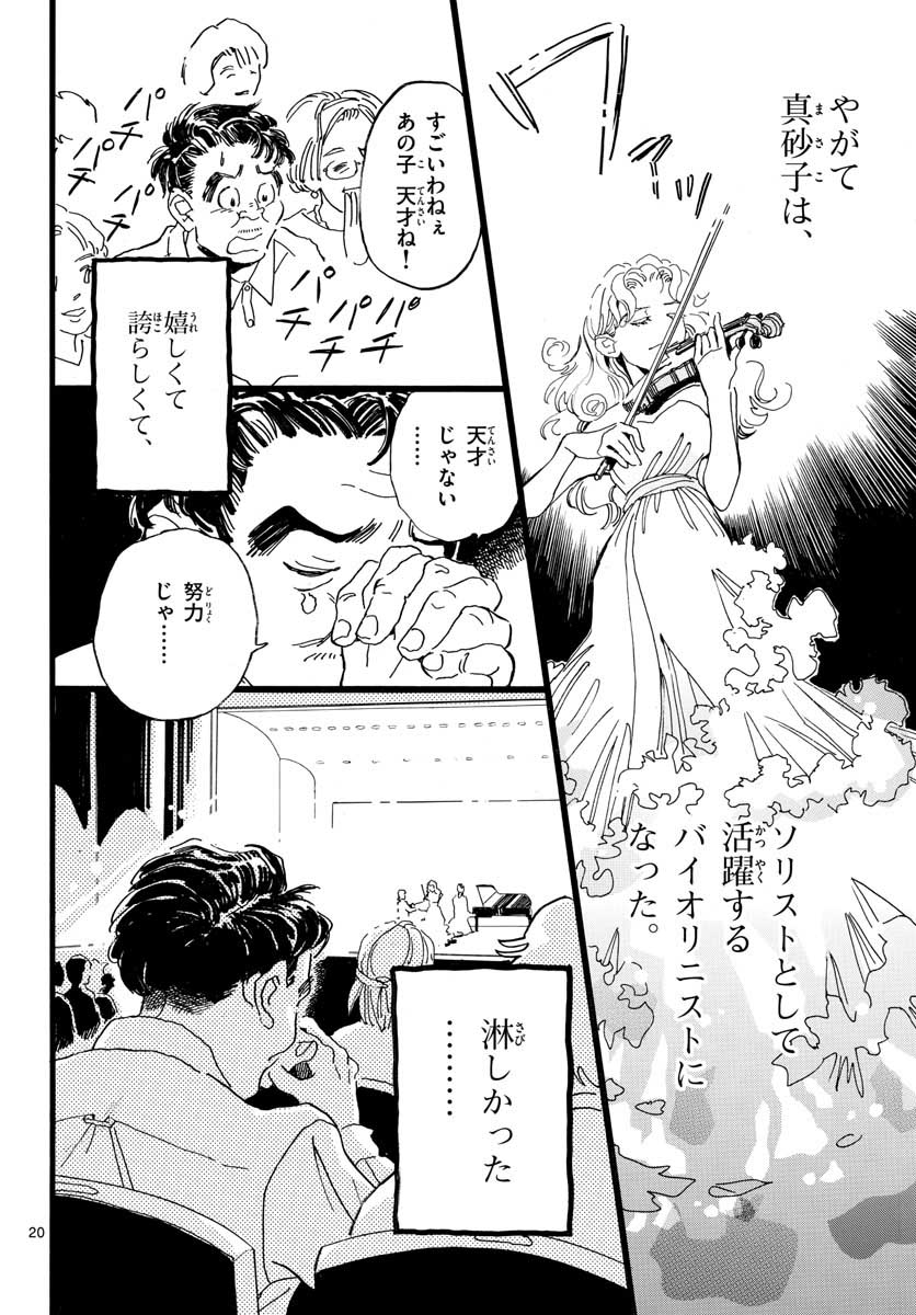 Bowing! Chap 23 - Pic 20