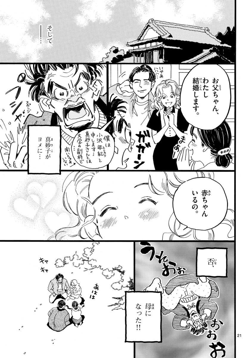 Bowing! Chap 23 - Pic 21
