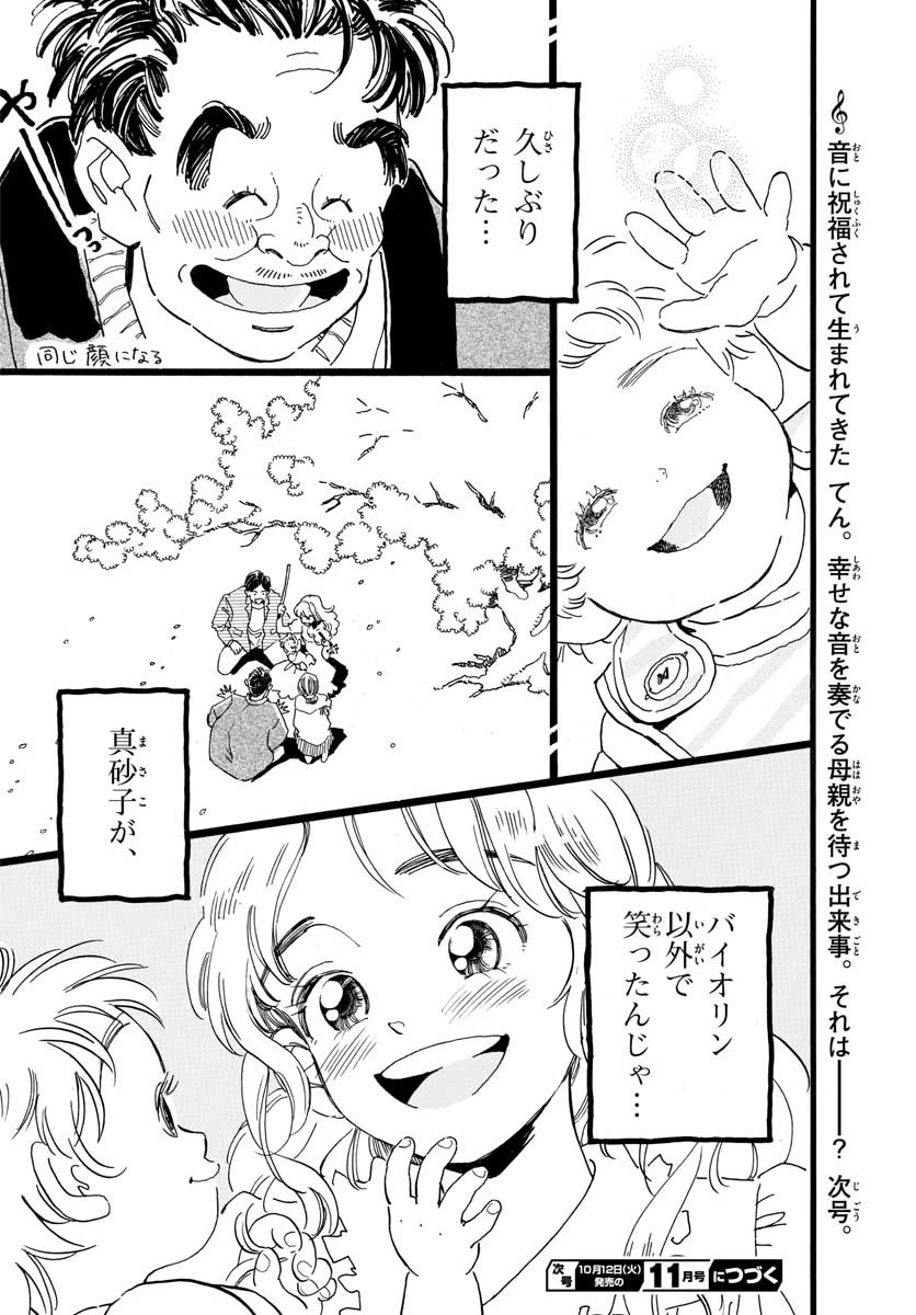 Bowing! Chap 23 - Pic 24