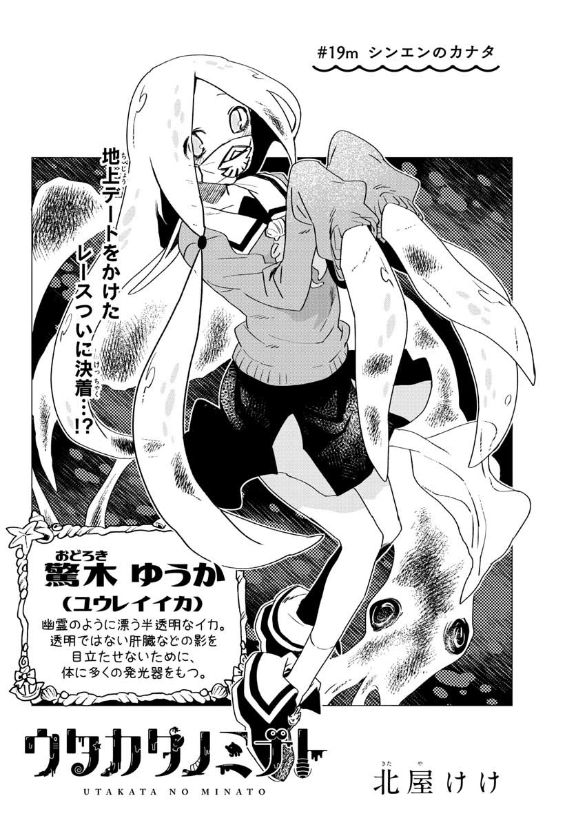 Utakata no Minato Chap 19 - Pic 2