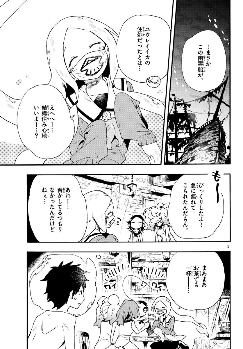 Utakata no Minato Chap 19 - Pic 3