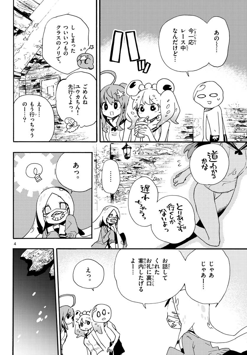 Utakata no Minato Chap 19 - Pic 4