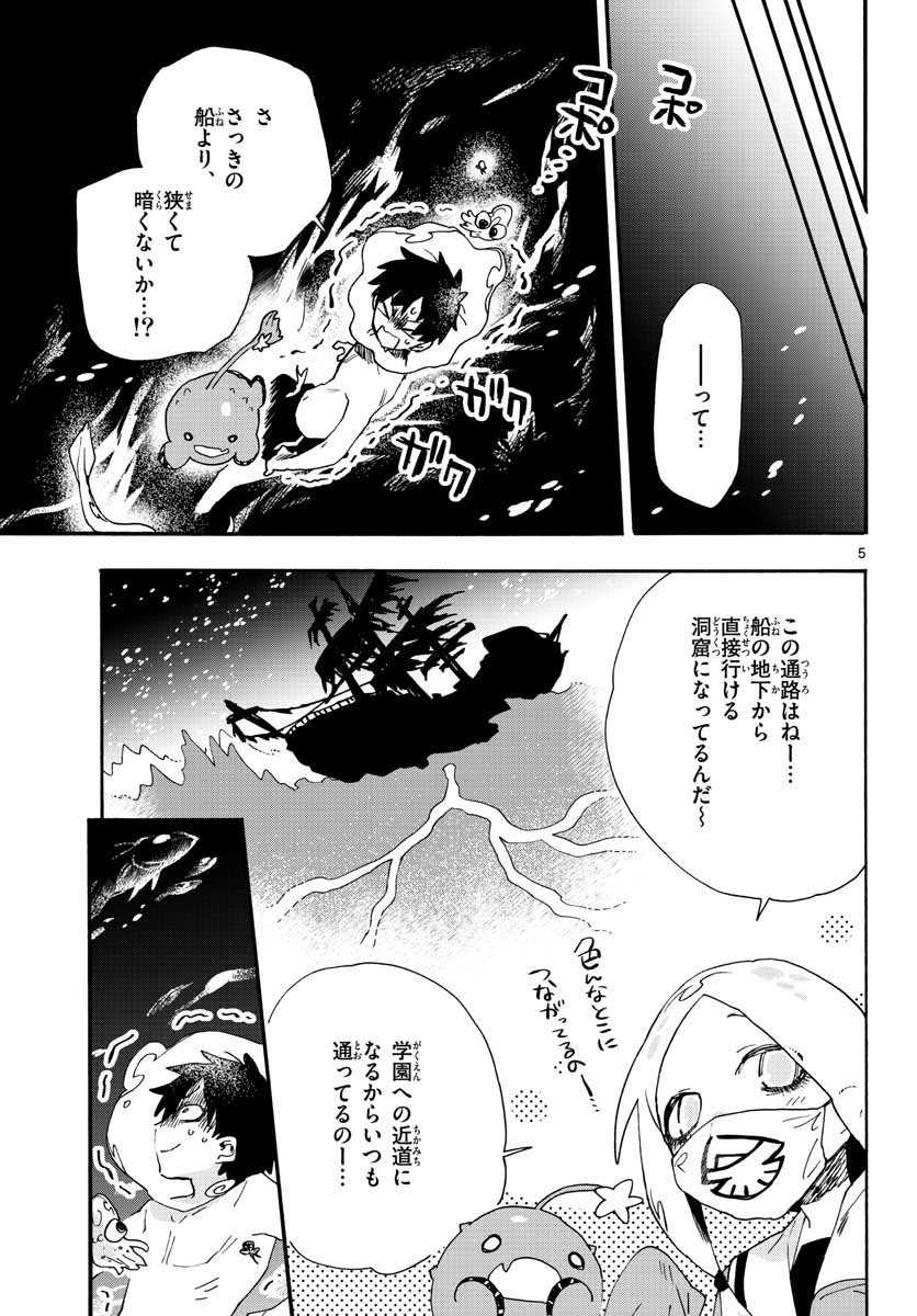 Utakata no Minato Chap 19 - Pic 5