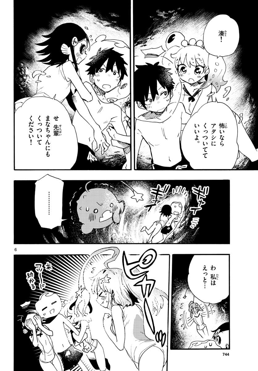 Utakata no Minato Chap 19 - Pic 6