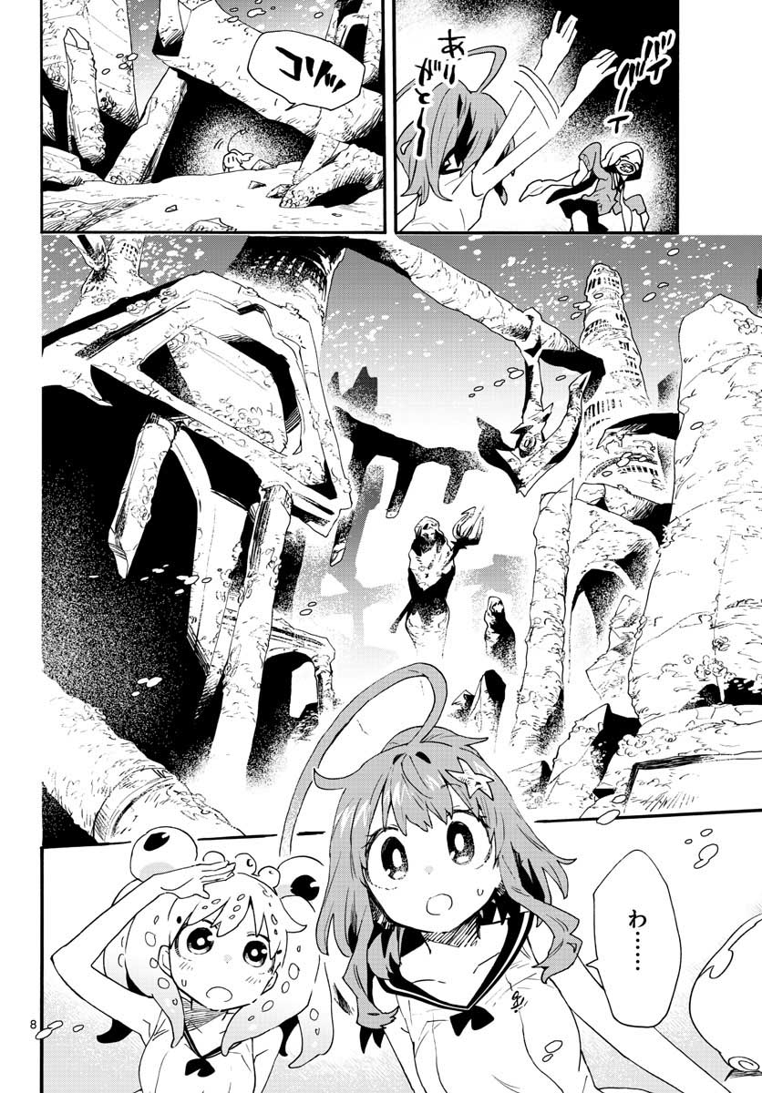 Utakata no Minato Chap 19 - Pic 8