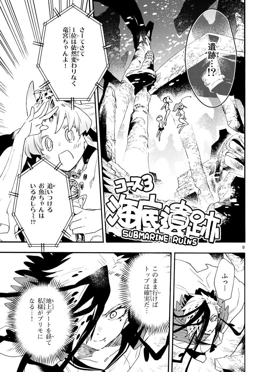 Utakata no Minato Chap 19 - Pic 9