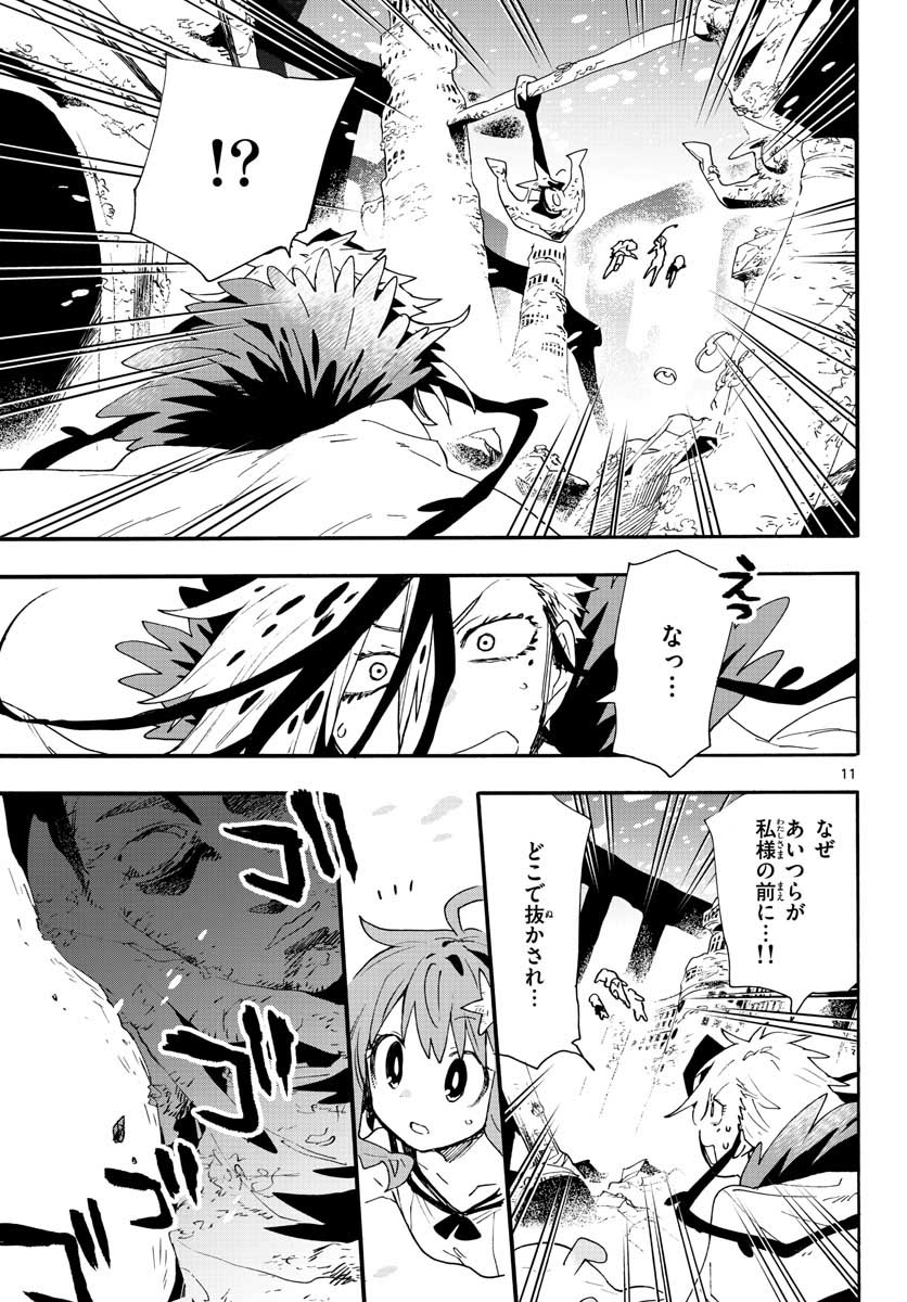 Utakata no Minato Chap 19 - Pic 11