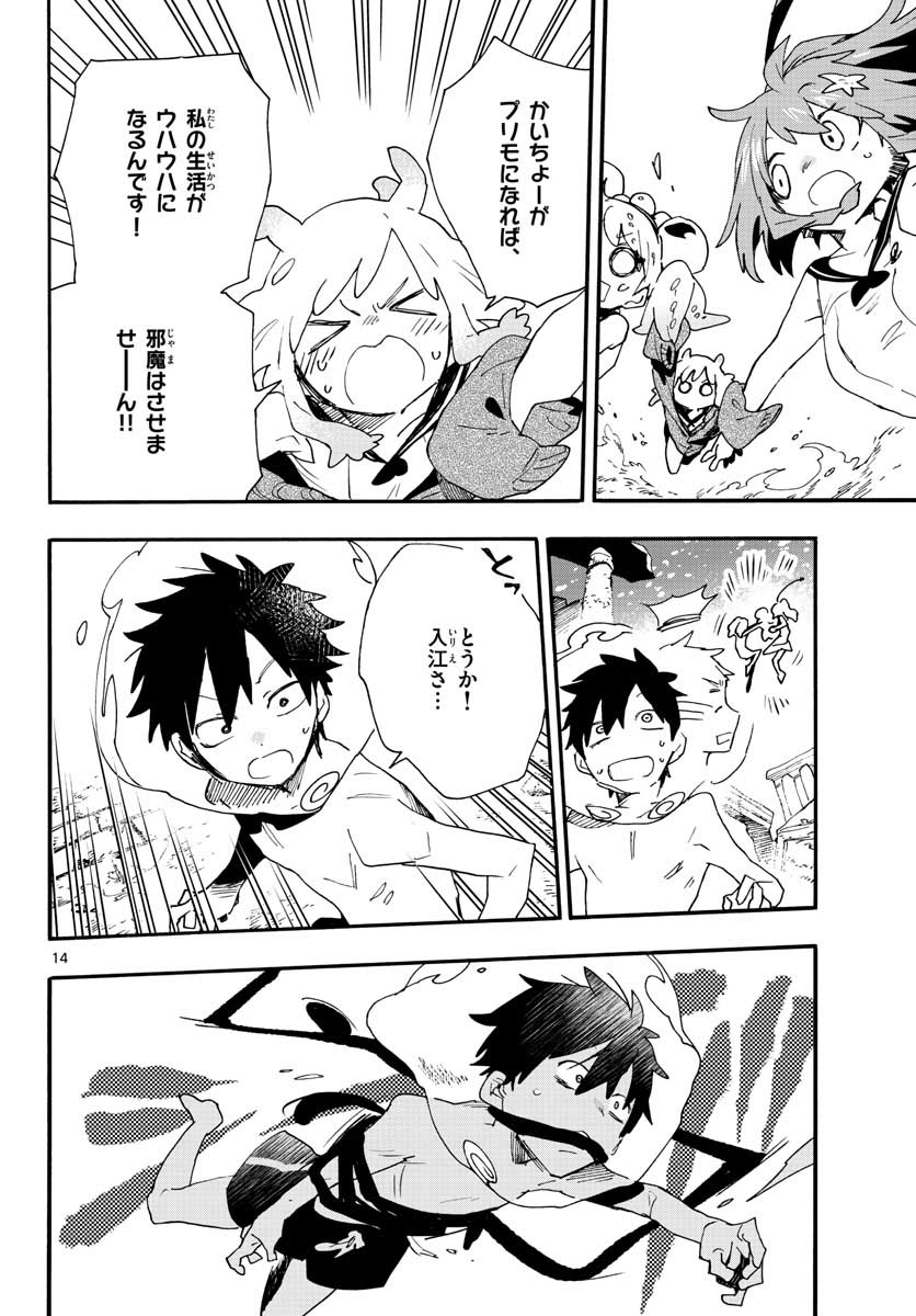 Utakata no Minato Chap 19 - Pic 14
