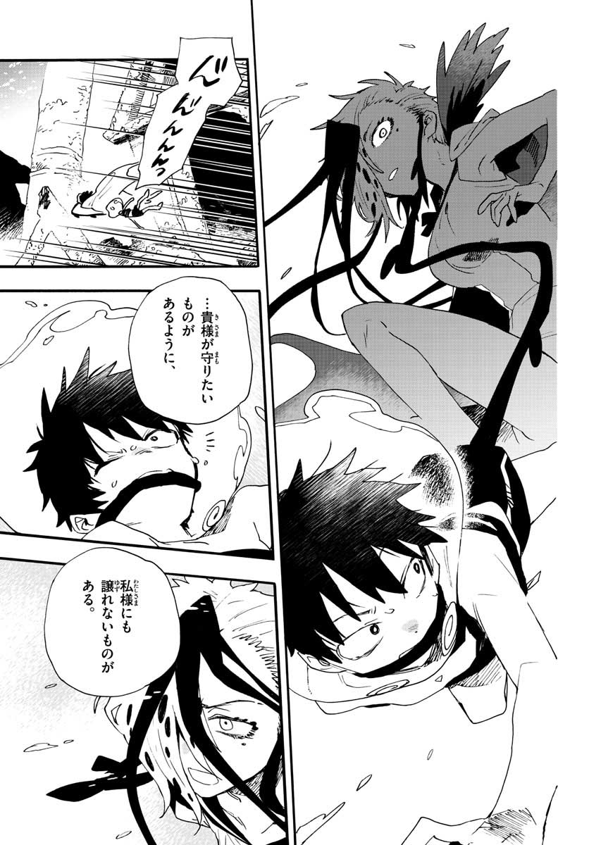 Utakata no Minato Chap 19 - Pic 15