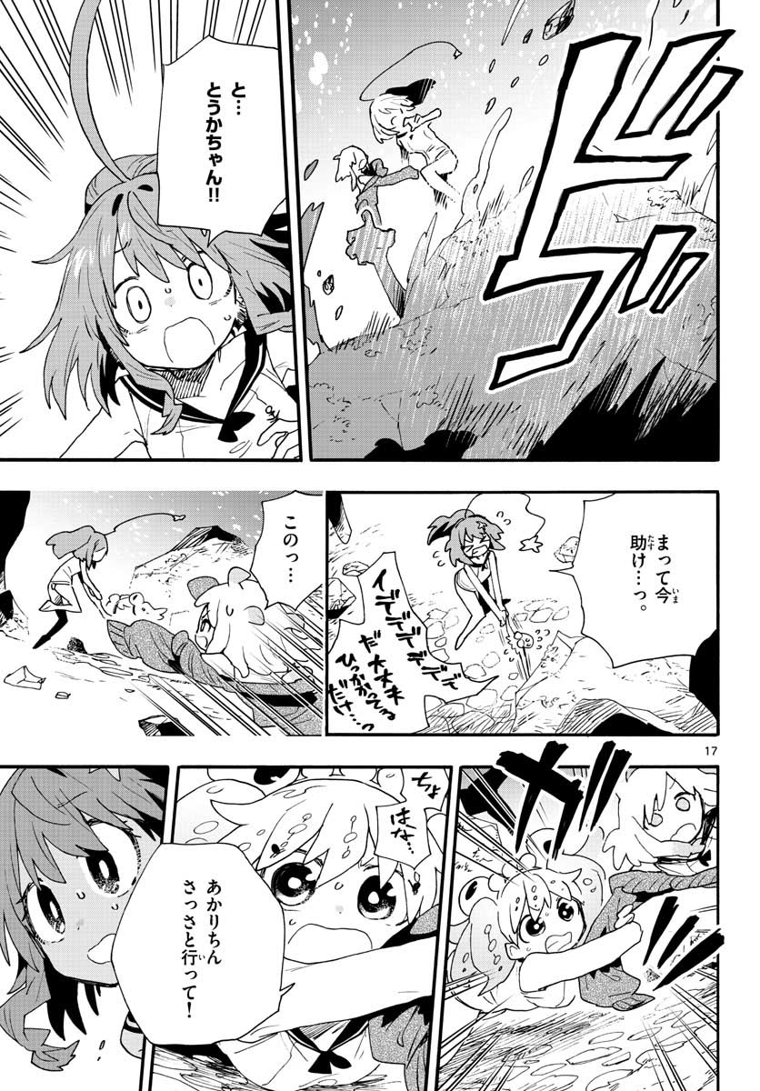 Utakata no Minato Chap 19 - Pic 17