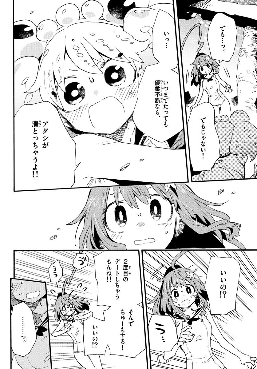 Utakata no Minato Chap 19 - Pic 18