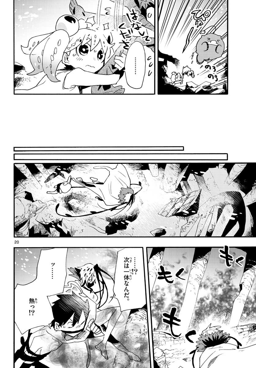 Utakata no Minato Chap 19 - Pic 20