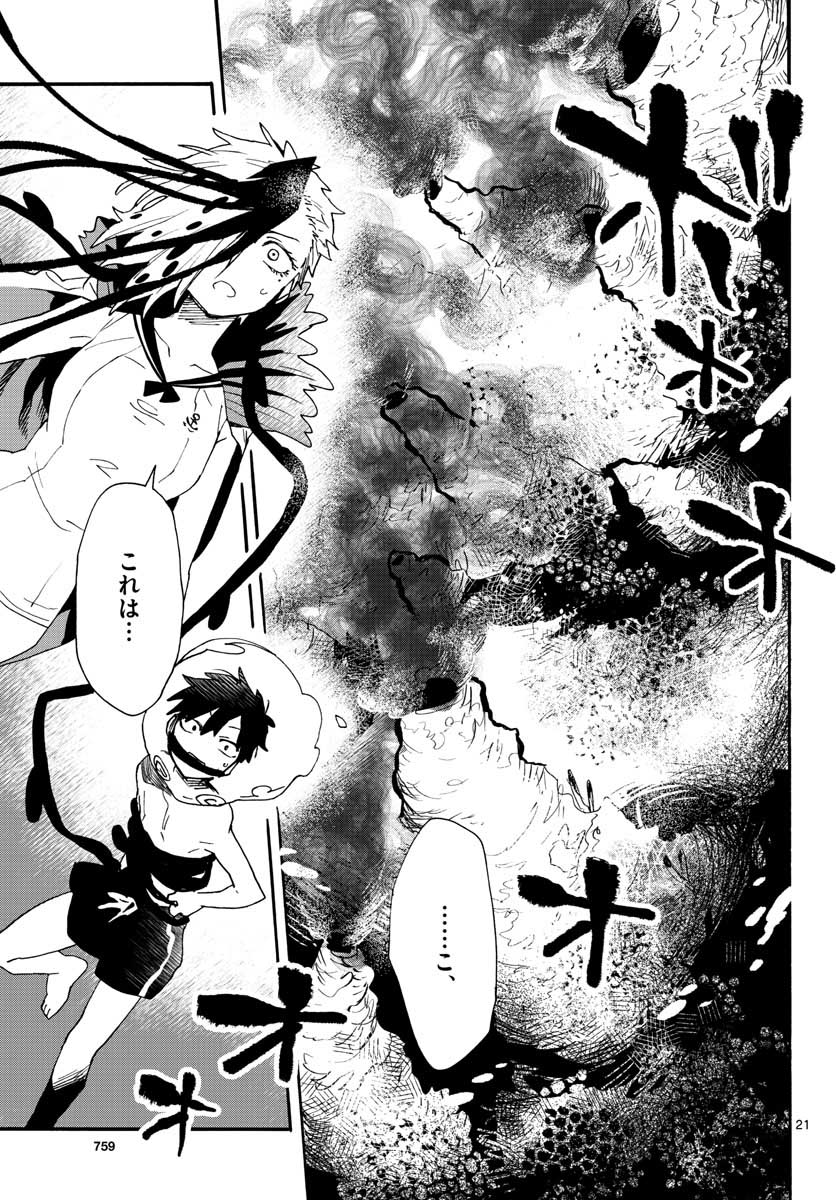 Utakata no Minato Chap 19 - Pic 21