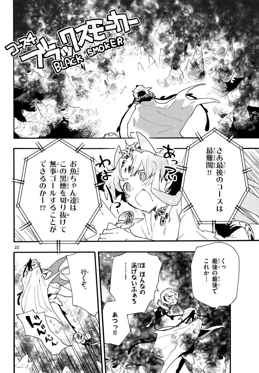 Utakata no Minato Chap 19 - Pic 22