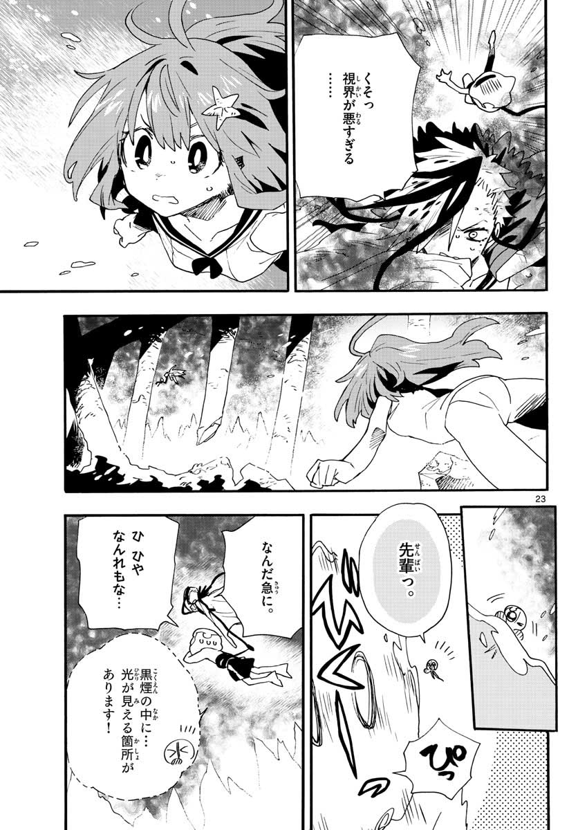 Utakata no Minato Chap 19 - Pic 23