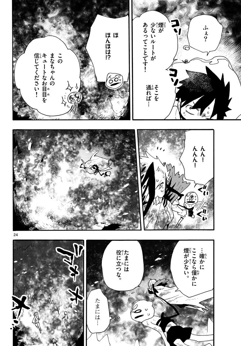 Utakata no Minato Chap 19 - Pic 24