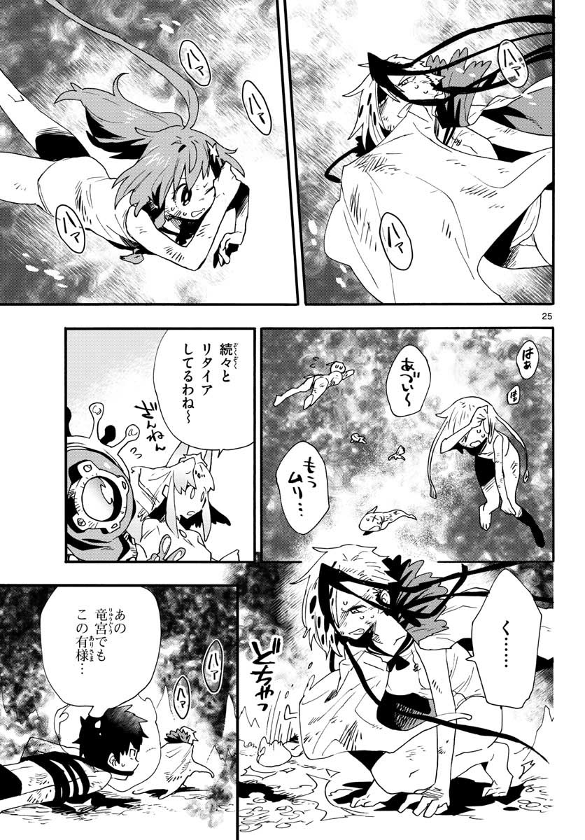 Utakata no Minato Chap 19 - Pic 25