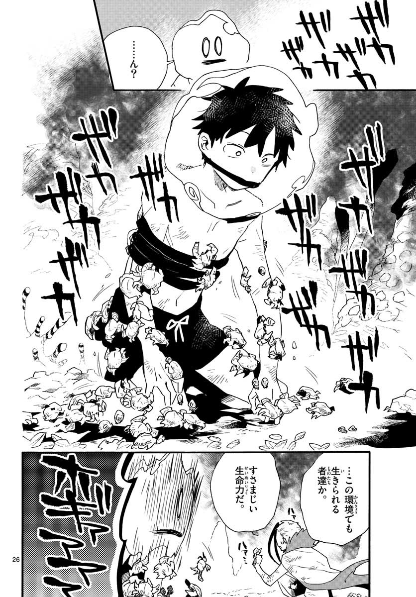 Utakata no Minato Chap 19 - Pic 26