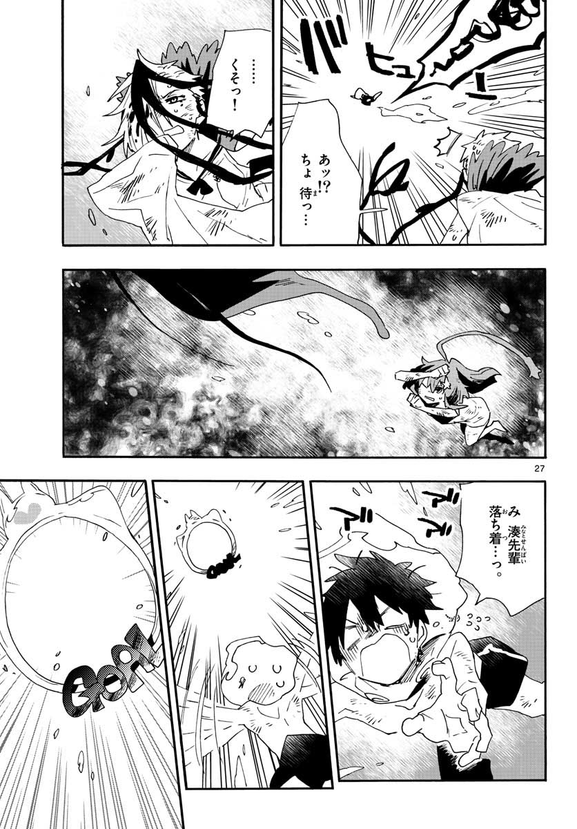 Utakata no Minato Chap 19 - Pic 27