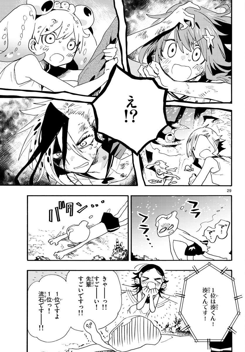 Utakata no Minato Chap 19 - Pic 29