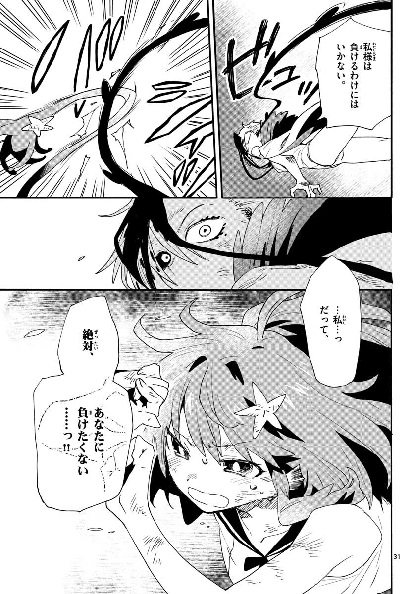 Utakata no Minato Chap 19 - Pic 31