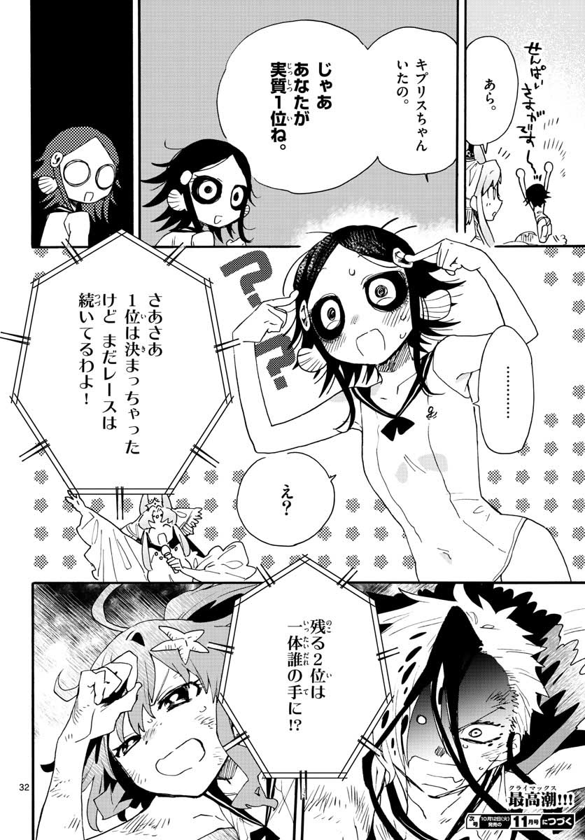 Utakata no Minato Chap 19 - Pic 32