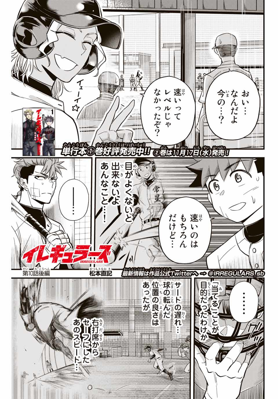 Read IRREGULARS Chapter 10.2 [High Quality / Full] - Page 1 - nicomanga.com