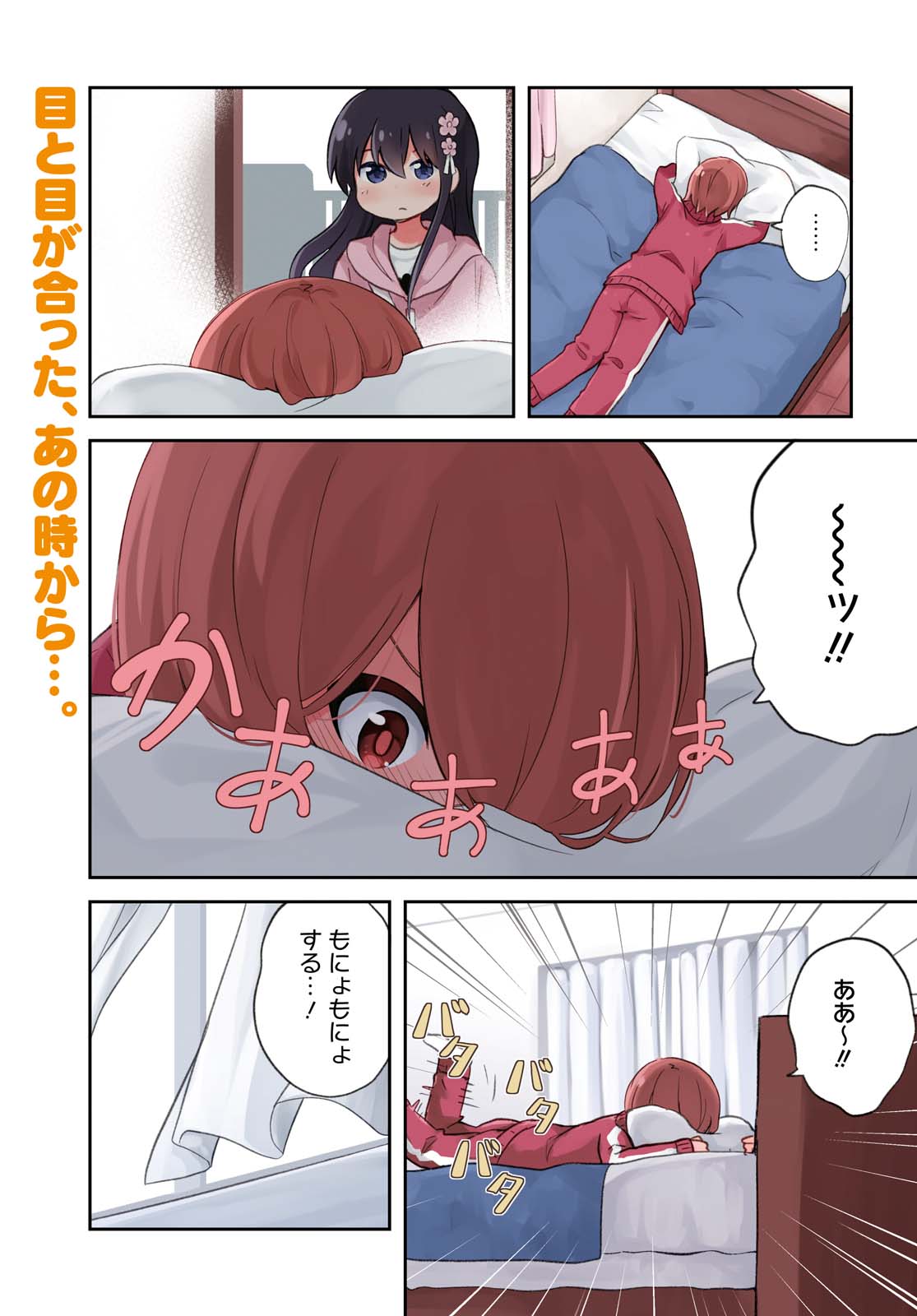 WATASHI NI TENSHI GA MAIORITA! - RAW Chapter 78.1 page 1 - nihonkuni.com