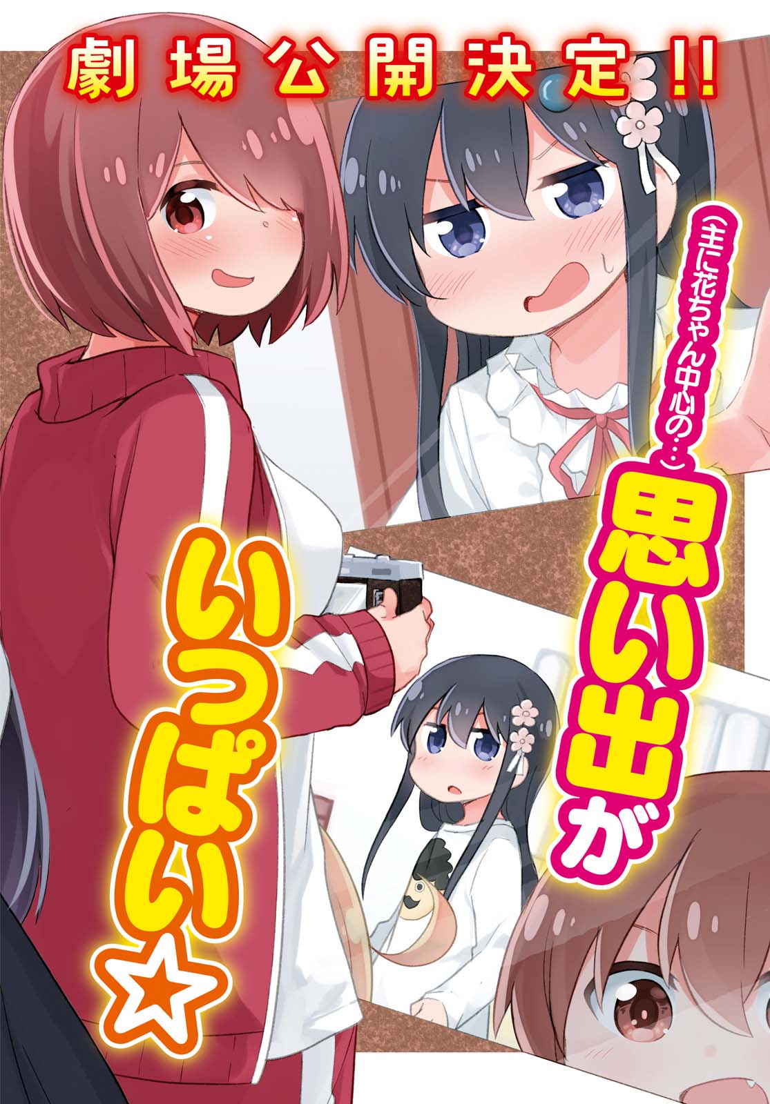 WATASHI NI TENSHI GA MAIORITA! - RAW Chapter 78.1 page 2 - nihonkuni.com