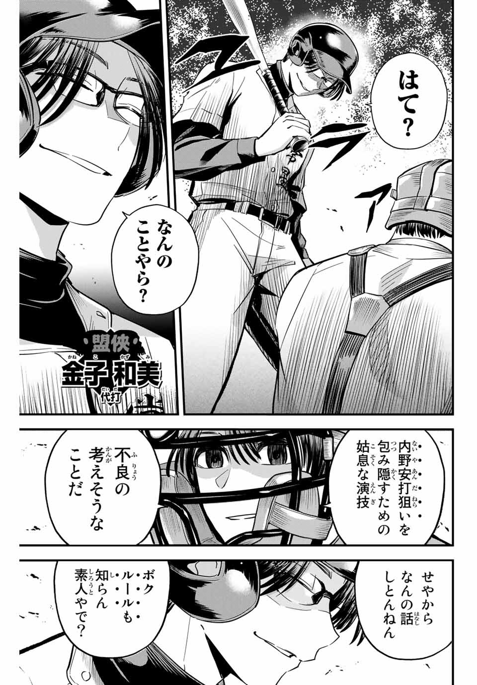 Read IRREGULARS Chapter 10.2 [High Quality / Full] - Page 3 - nicomanga.com