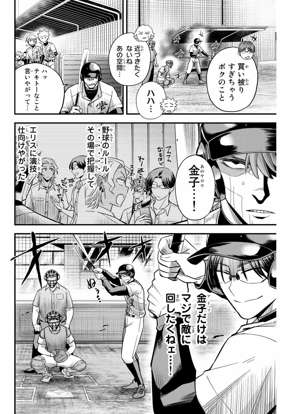 Read IRREGULARS Chapter 10.2 [High Quality / Full] - Page 4 - nicomanga.com