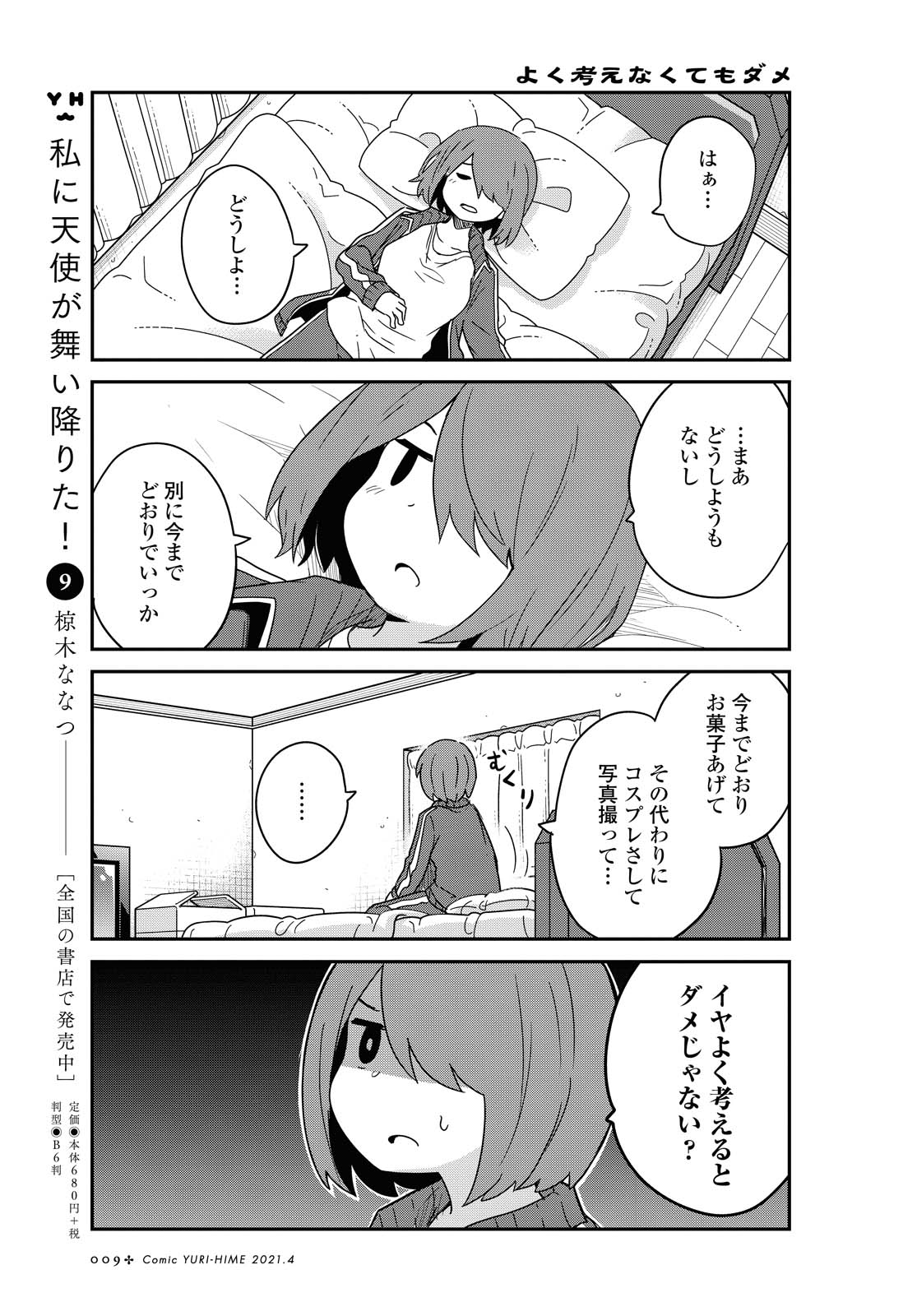 WATASHI NI TENSHI GA MAIORITA! - RAW Chapter 78.1 page 5 - nihonkuni.com