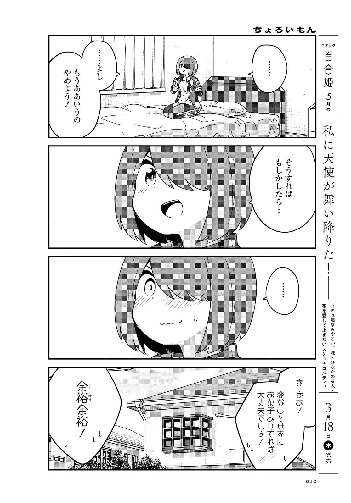 WATASHI NI TENSHI GA MAIORITA! - RAW Chapter 78.1 page 6 - nihonkuni.com