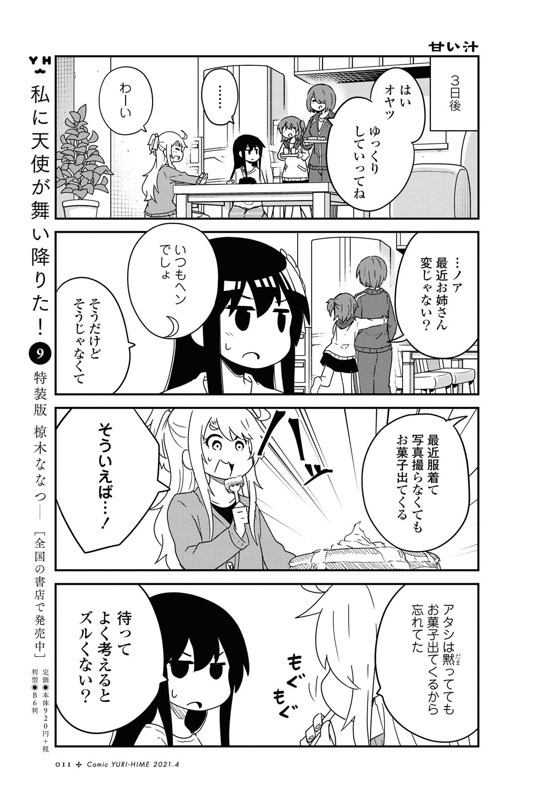 WATASHI NI TENSHI GA MAIORITA! - RAW Chapter 78.1 page 7 - nihonkuni.com