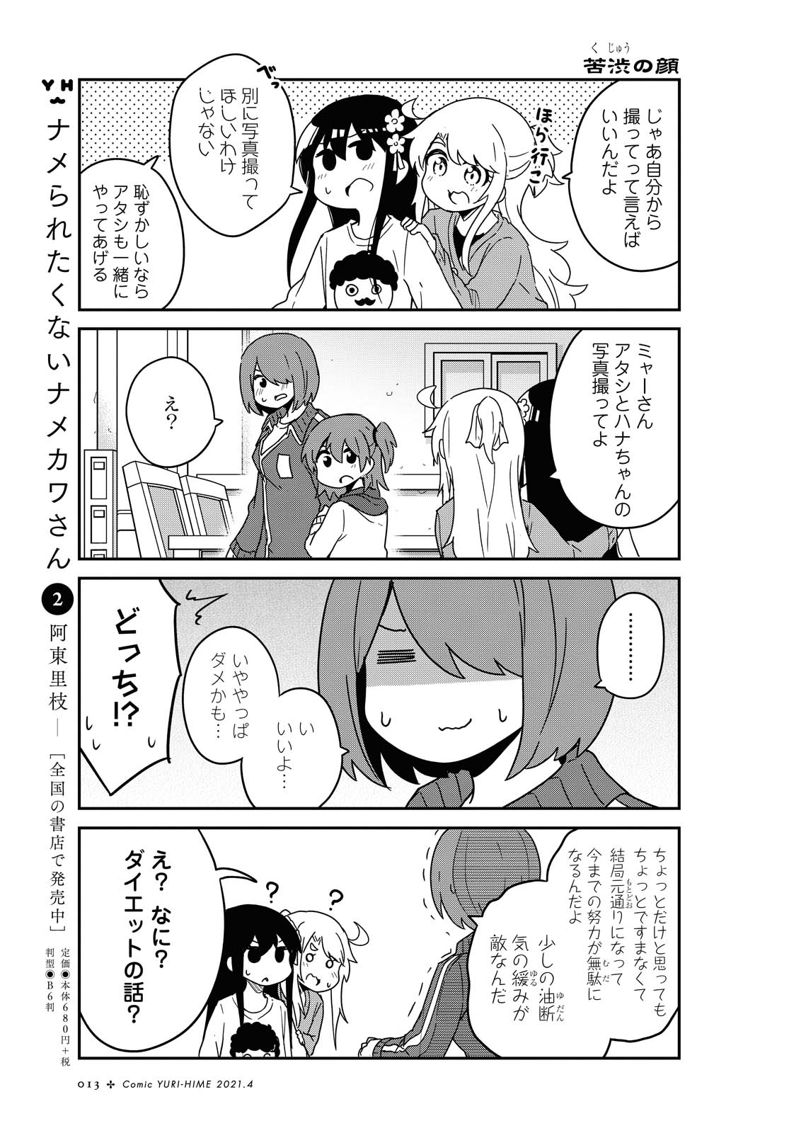 WATASHI NI TENSHI GA MAIORITA! - RAW Chapter 78.1 page 9 - nihonkuni.com