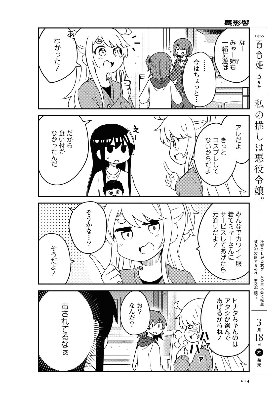 WATASHI NI TENSHI GA MAIORITA! - RAW Chapter 78.1 page 10 - nihonkuni.com