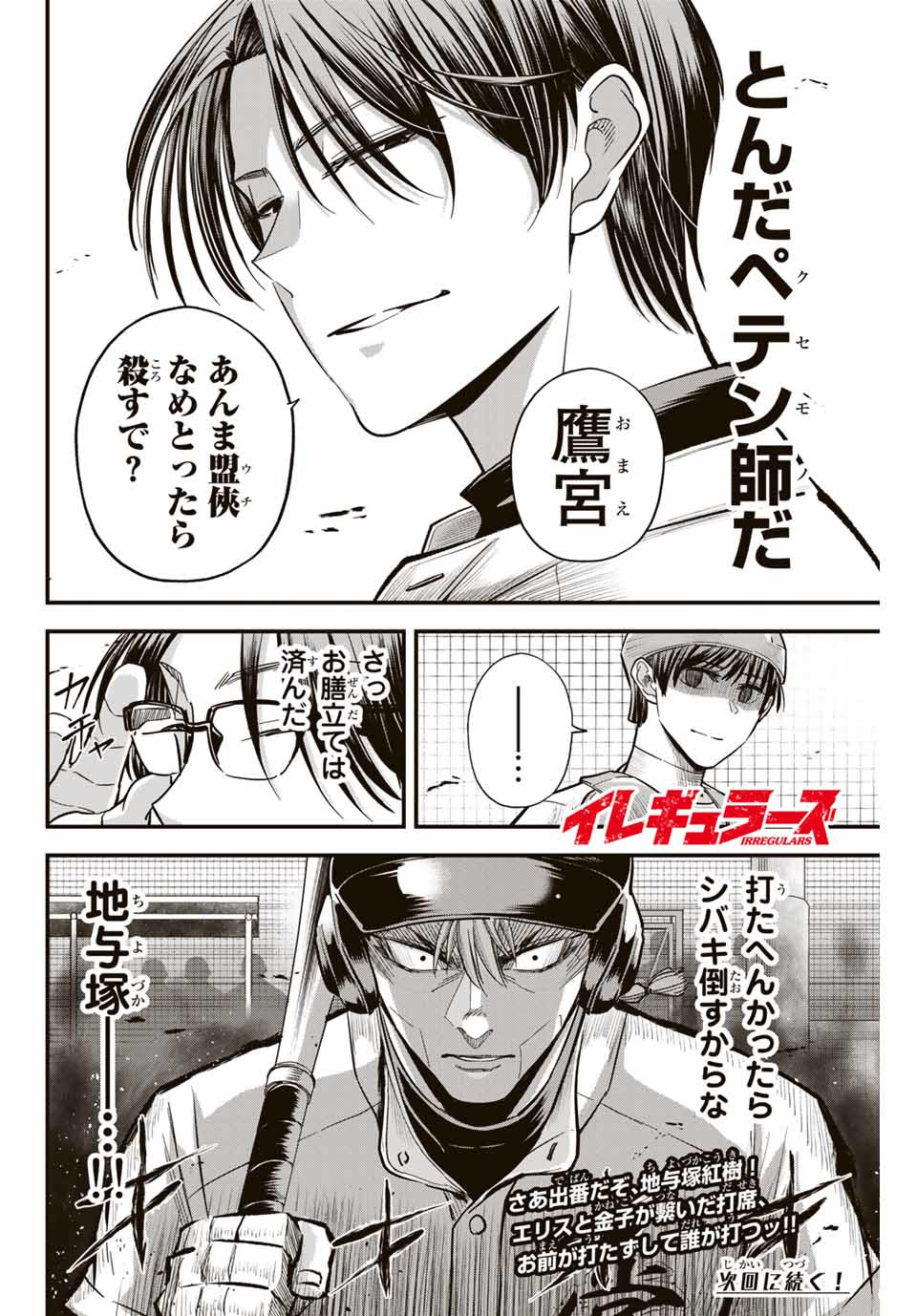 Read IRREGULARS Chapter 10.2 [High Quality / Full] - Page 12 - nicomanga.com