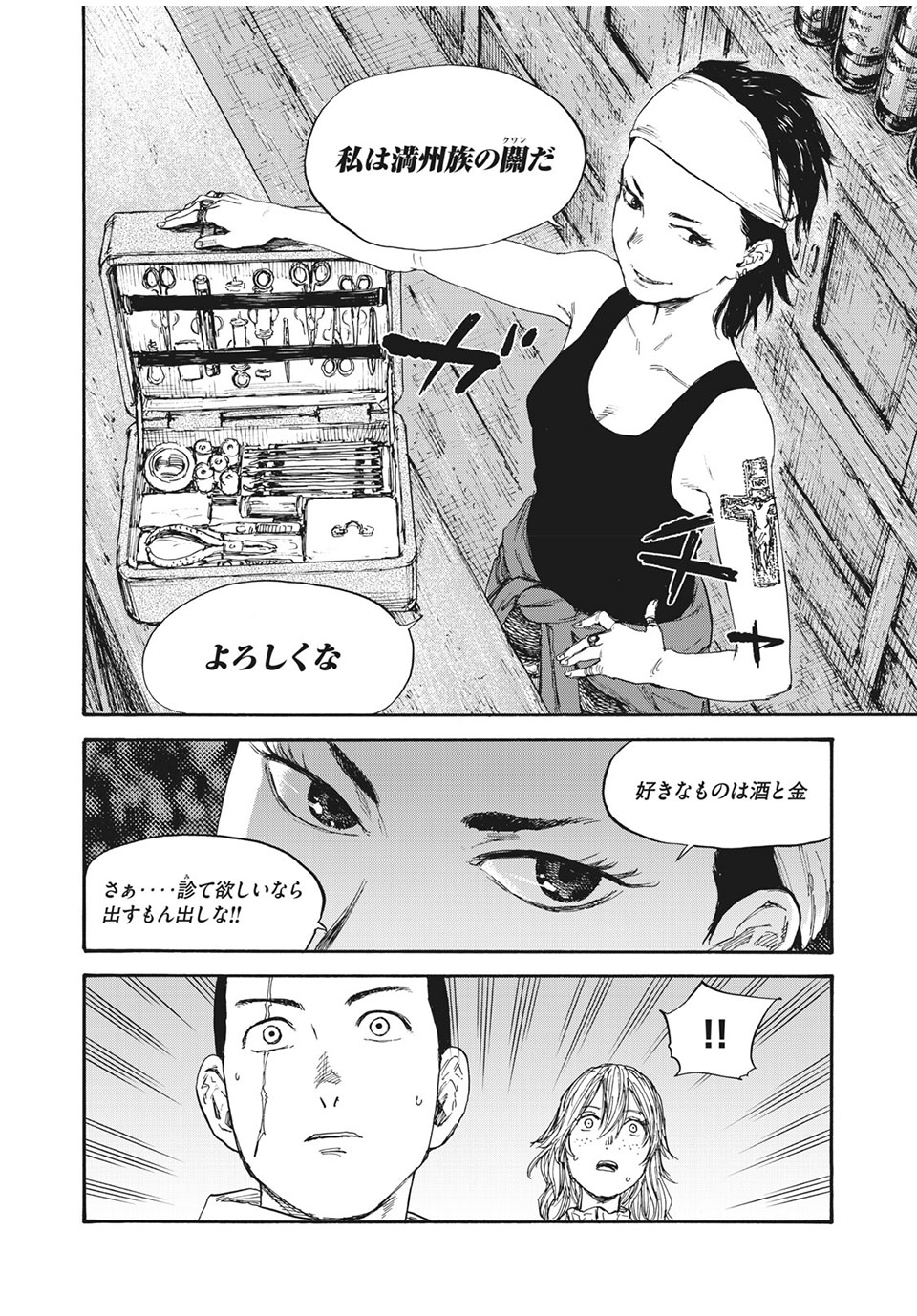 MANSHUU AHEN SQUAD - RAW Chap 49 - Pic 18
