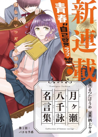 TSUKIGASE YACHIYO MEIGENSHUU