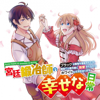 KYUTEI KEJISHI NO SHIAWASE NA NICHIJO