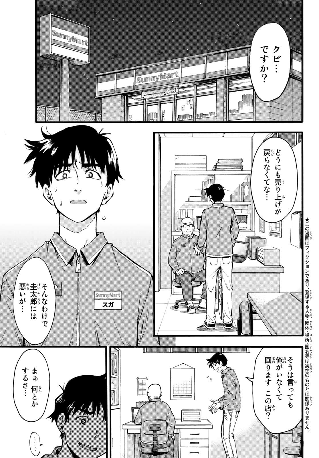 Old Rookie Chap 1 - Pic 5